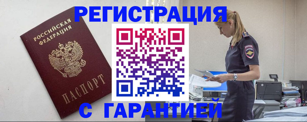 временная регистрация в Полысаево