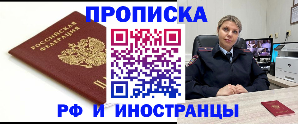 прописка законно в Полысаево