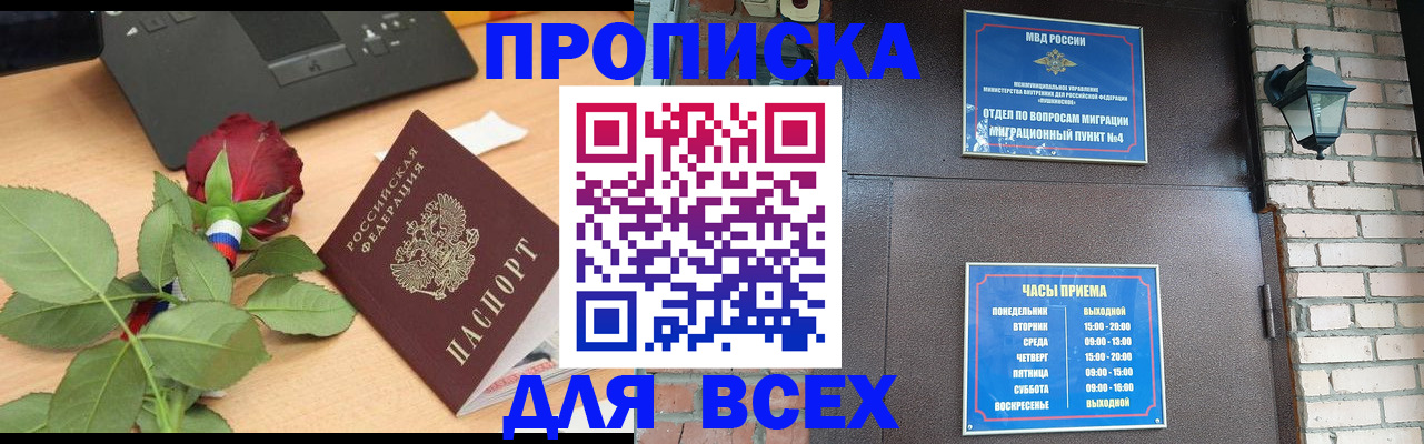 временная прописка в Полысаево